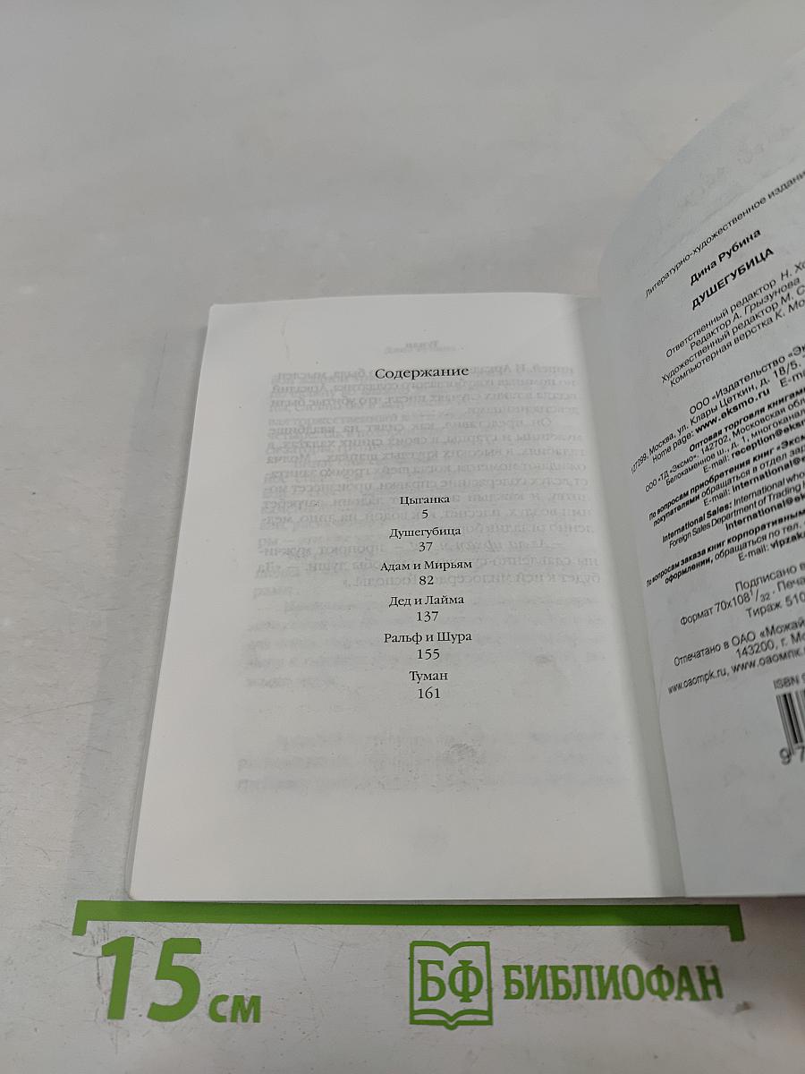 Душегубица. Рассказы