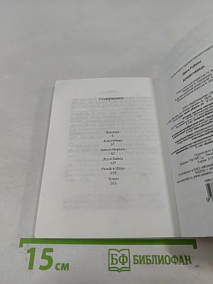 Душегубица. Рассказы