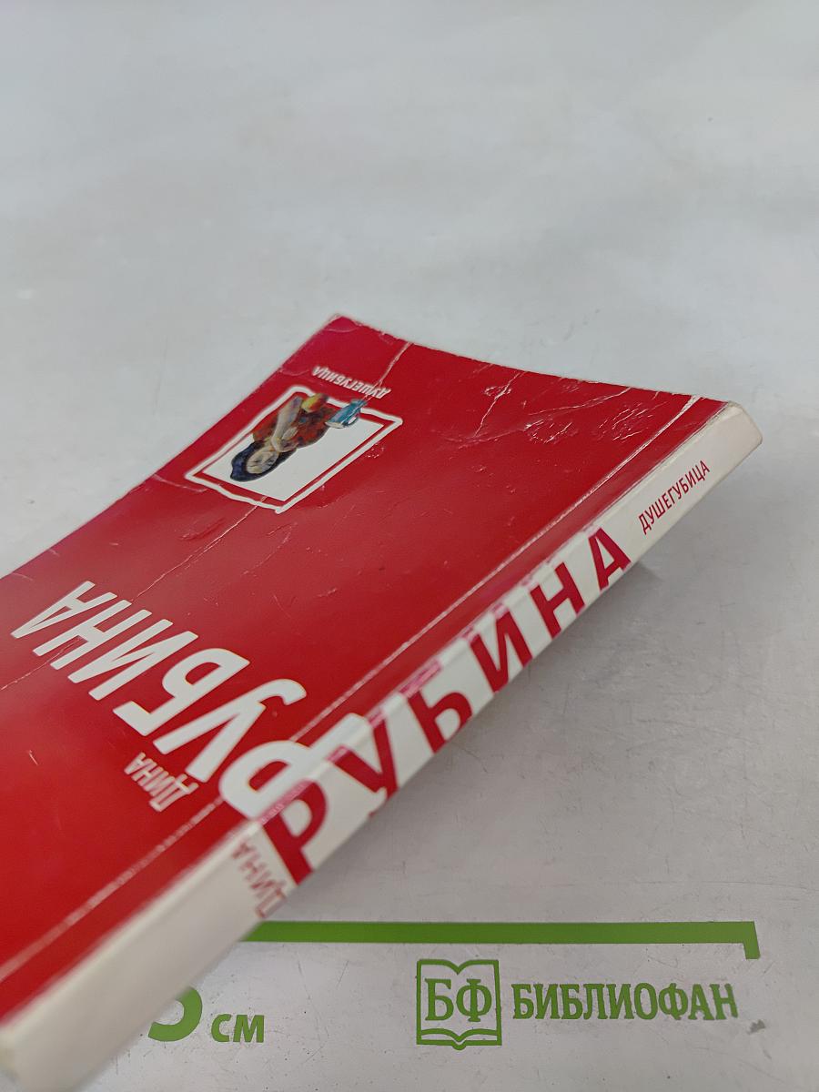 Душегубица. Рассказы