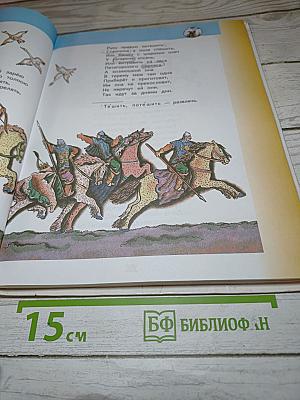 Литературное чтение. 3 класс. Часть 2