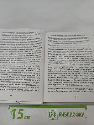 Женщины непреклонного возраста и др. беспринцЫпные истории