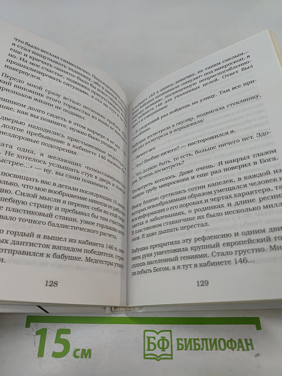 Женщины непреклонного возраста и др. беспринцЫпные истории