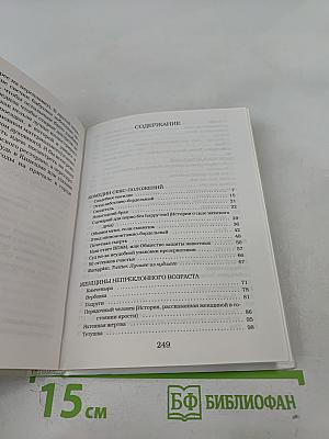 Женщины непреклонного возраста и др. беспринцЫпные истории
