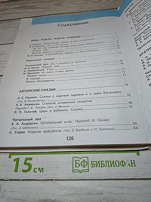 Литературное чтение. 3 класс. Часть 2