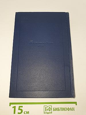 Миргород (Том второй)