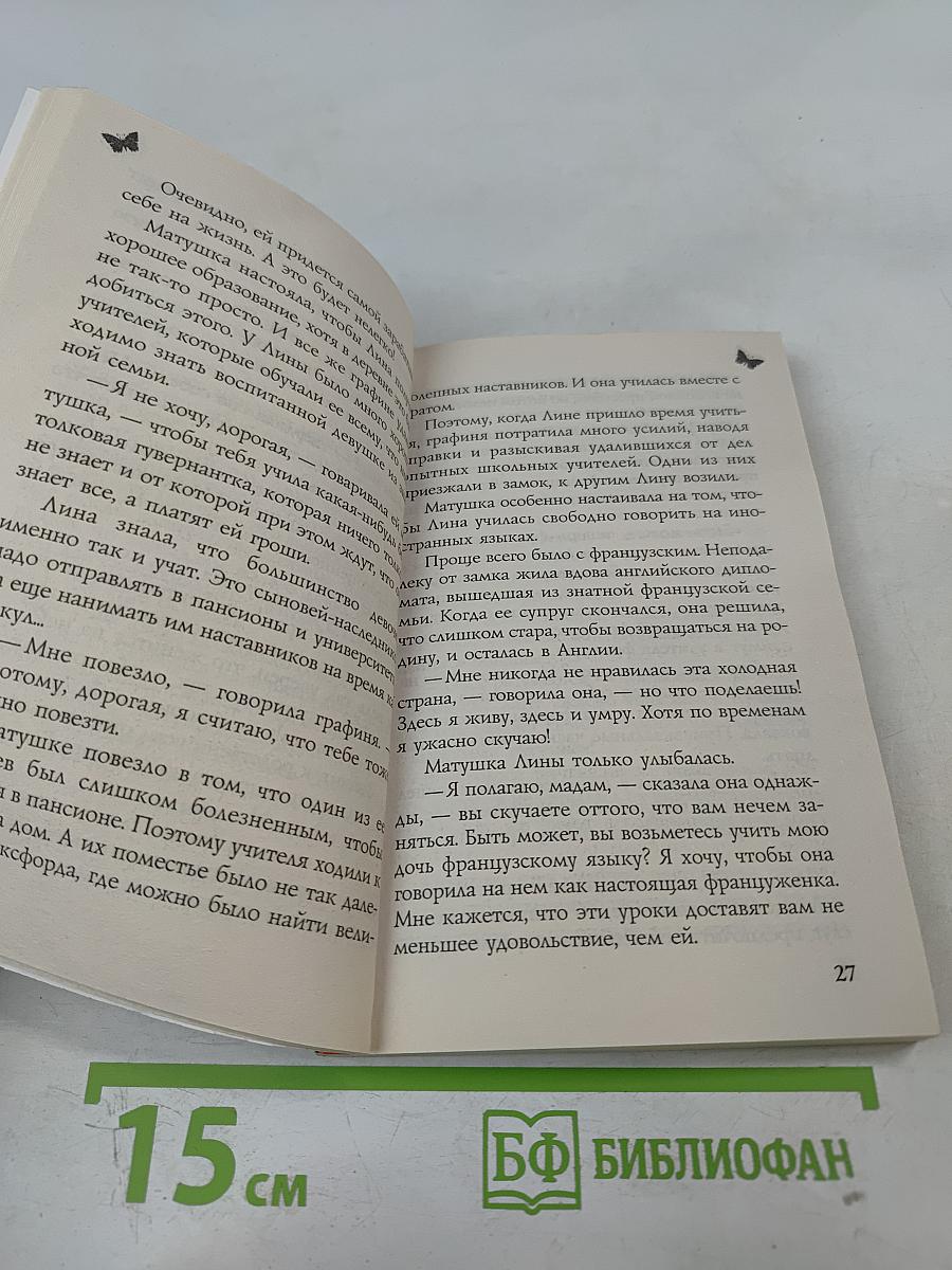 Заговор красавиц