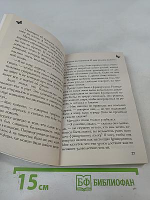 Заговор красавиц