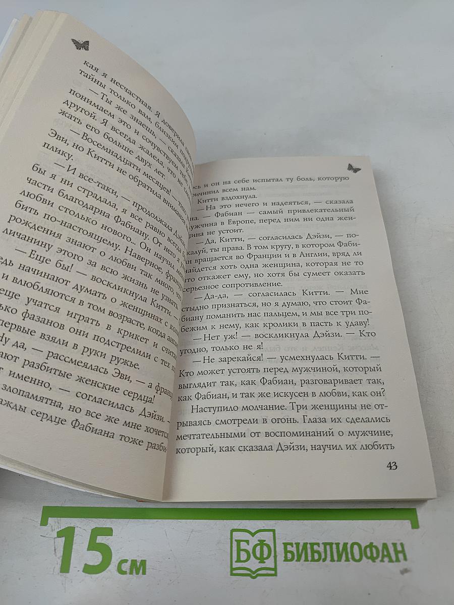 Заговор красавиц