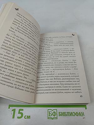 Заговор красавиц