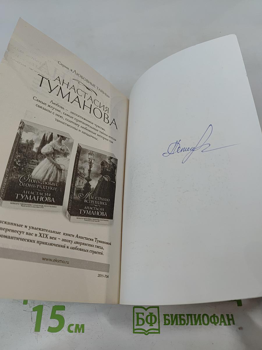 Заговор красавиц