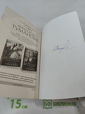 Заговор красавиц