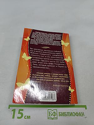 Заговор красавиц