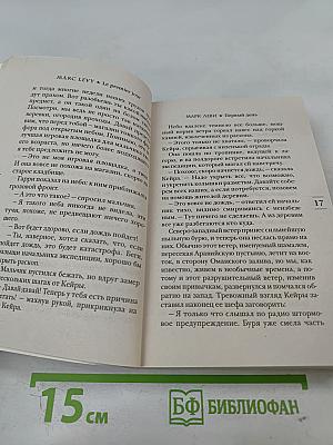 Первый день