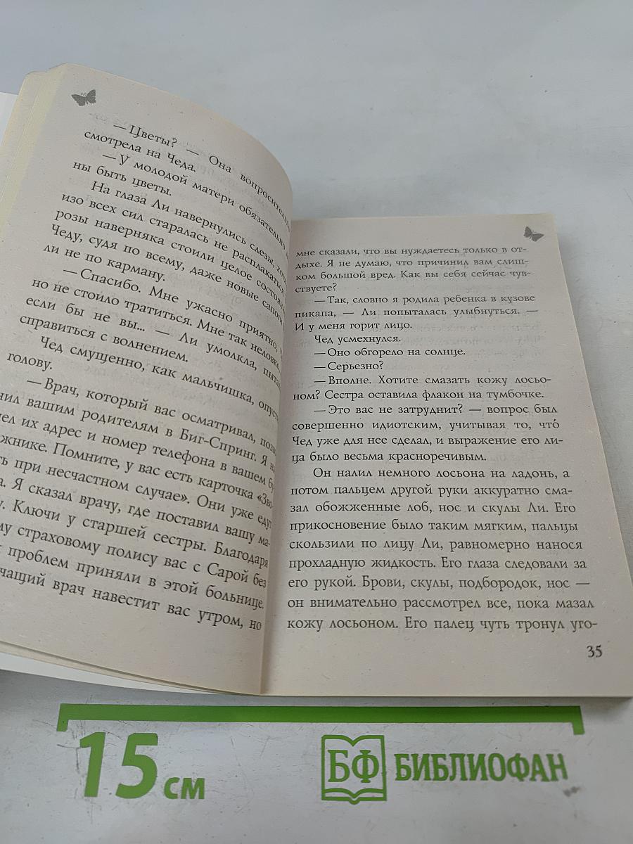 Пламя страсти