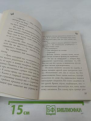 Пламя страсти