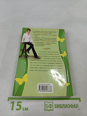 Пламя страсти