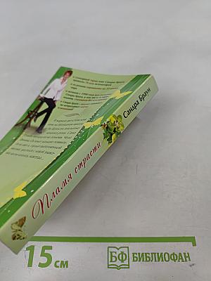 Пламя страсти