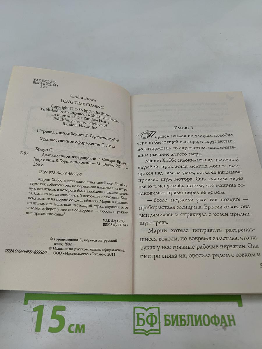 Долгожданное возвращение