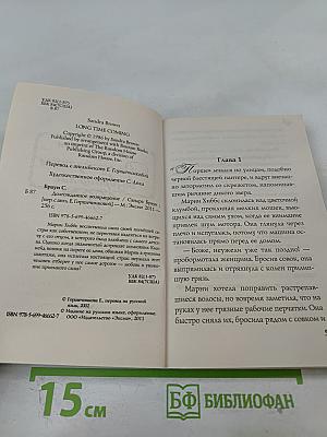 Долгожданное возвращение