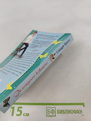 Долгожданное возвращение