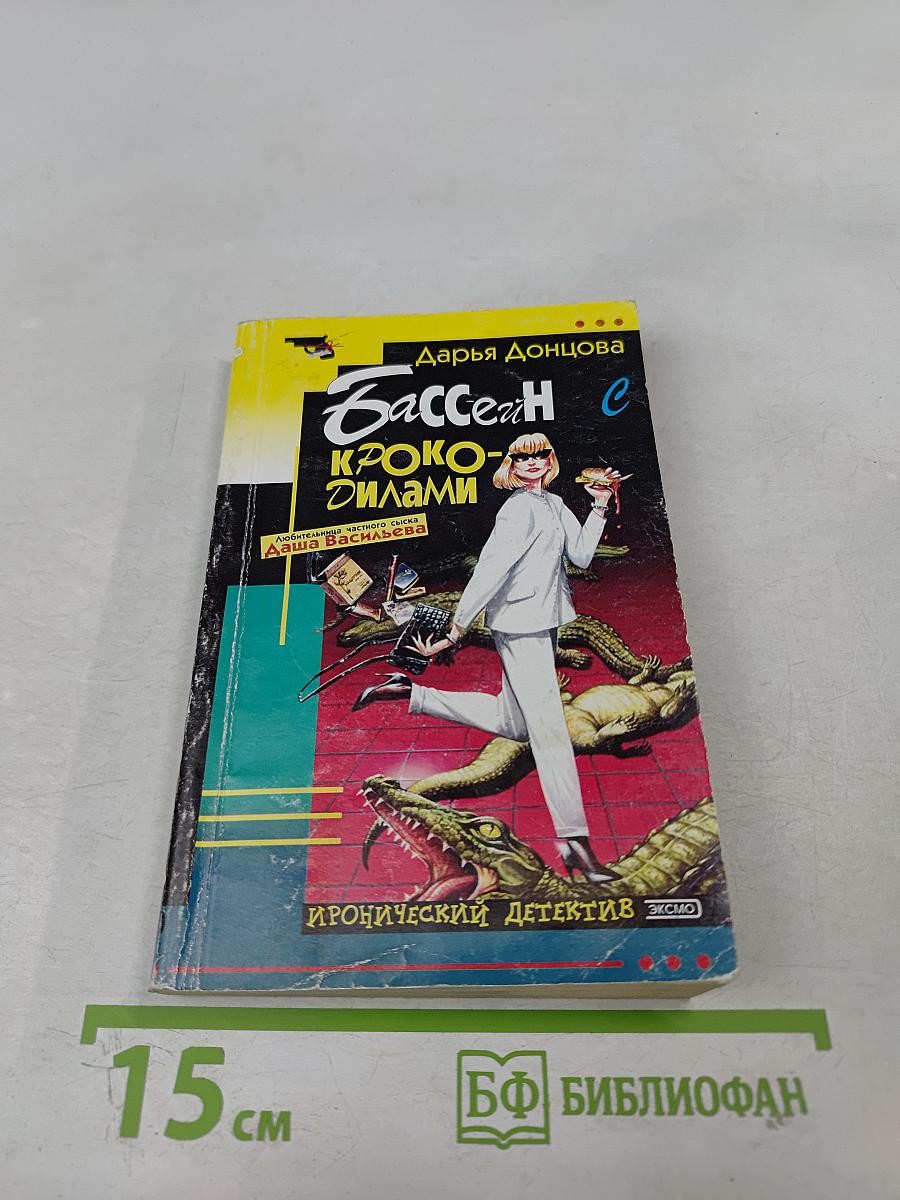 Бассейн с крокодилами