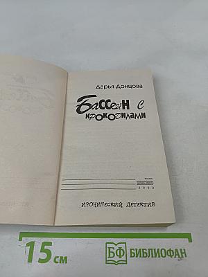 Бассейн с крокодилами