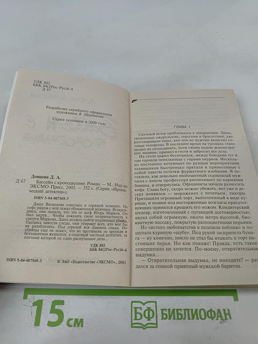 Бассейн с крокодилами