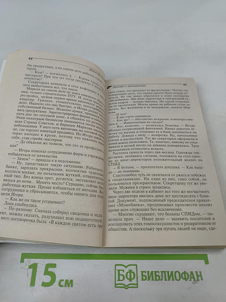 Бассейн с крокодилами