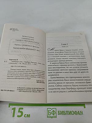 Любовные сети