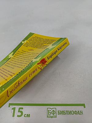 Любовные сети