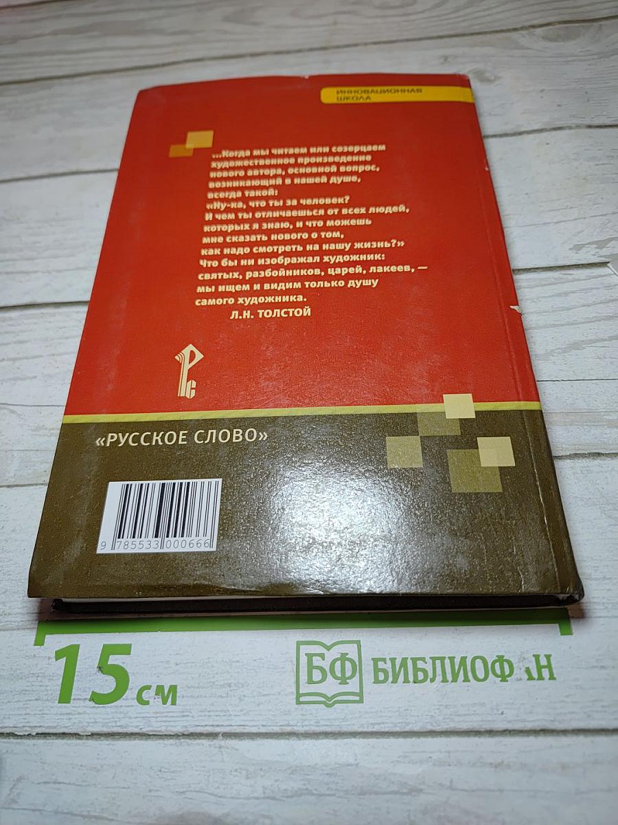 Литература. Учебник для 10 класса. Базовый уровень. В двух частях. Часть II