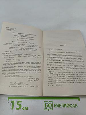 Идеальная пара