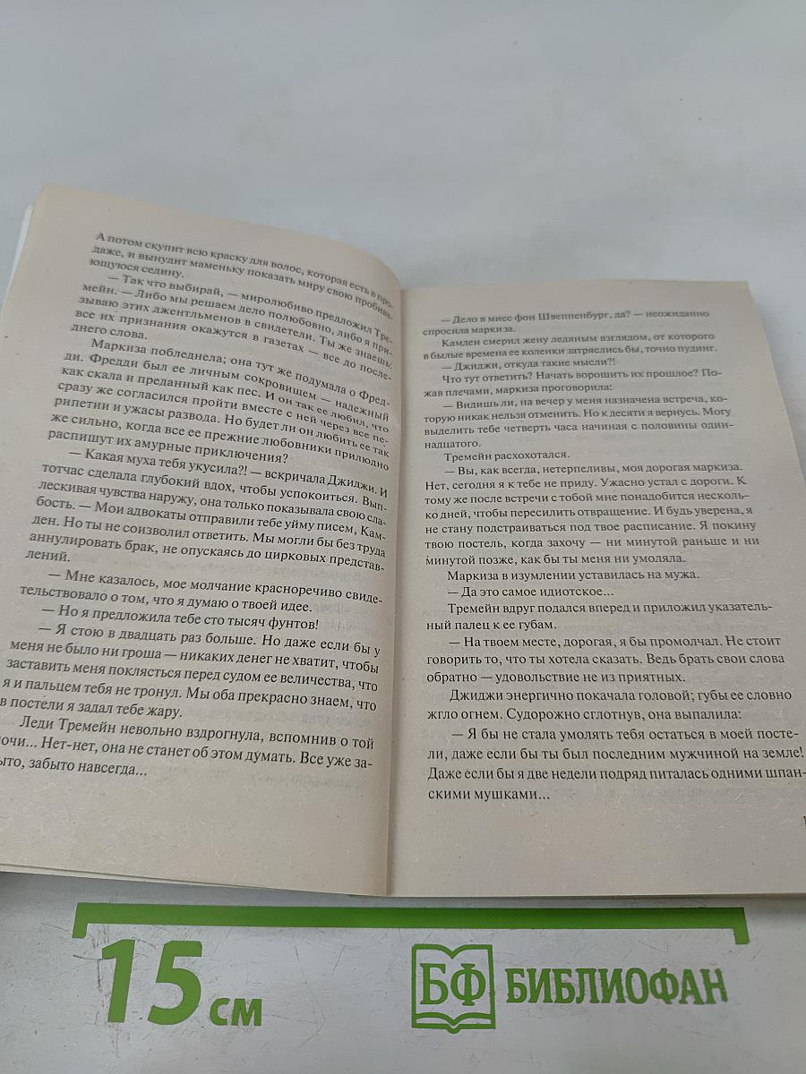 Идеальная пара