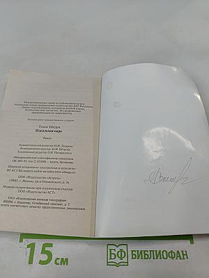 Идеальная пара