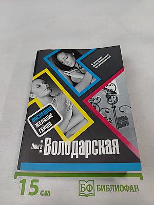Последнее желание гейши