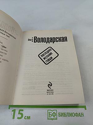 Последнее желание гейши