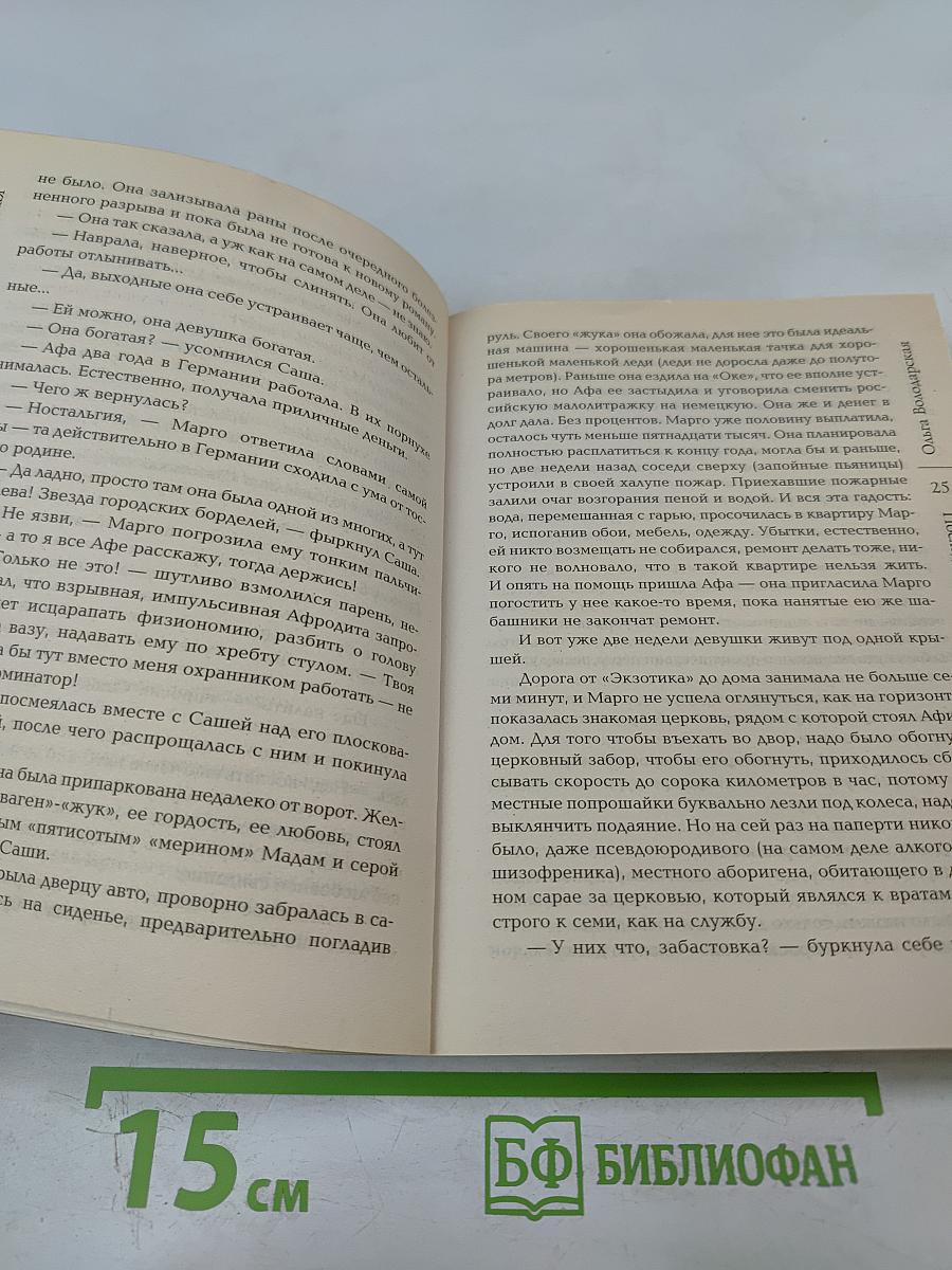 Последнее желание гейши