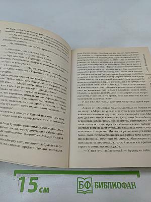 Последнее желание гейши