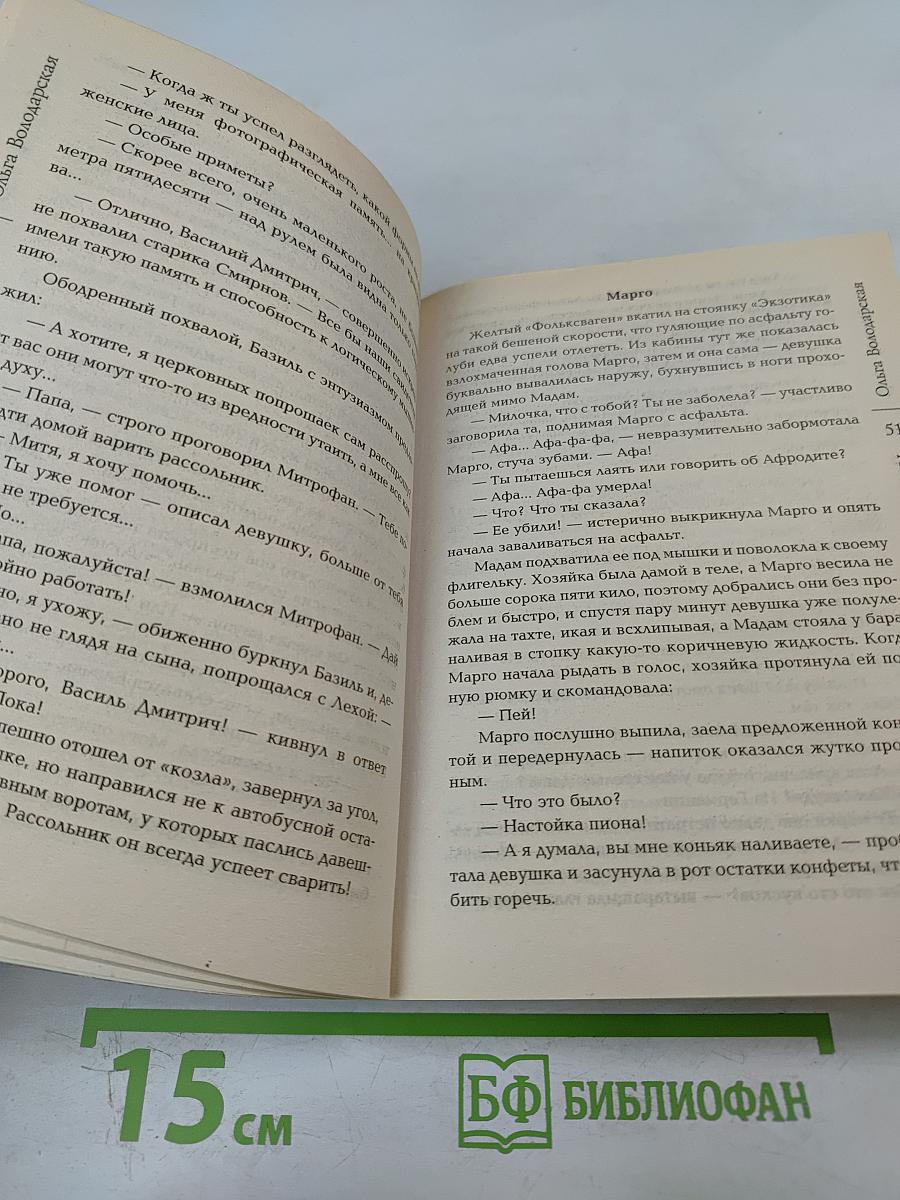 Последнее желание гейши