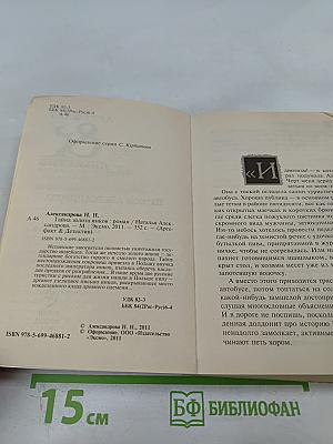 Тайна золота инков