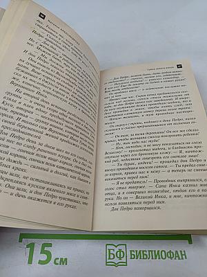 Тайна золота инков