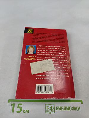 Тайна золота инков