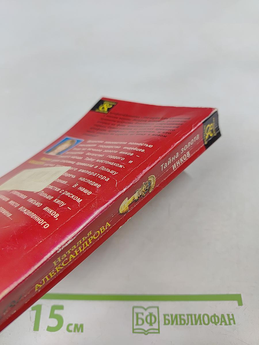 Тайна золота инков