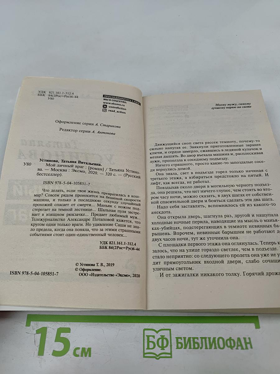 Мой личный враг