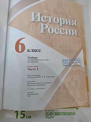 История России 6 класс Часть 1