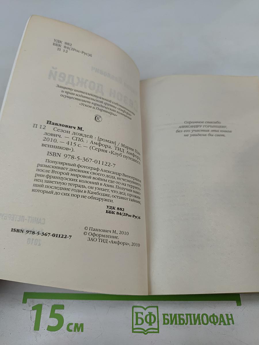 Сезон дождей