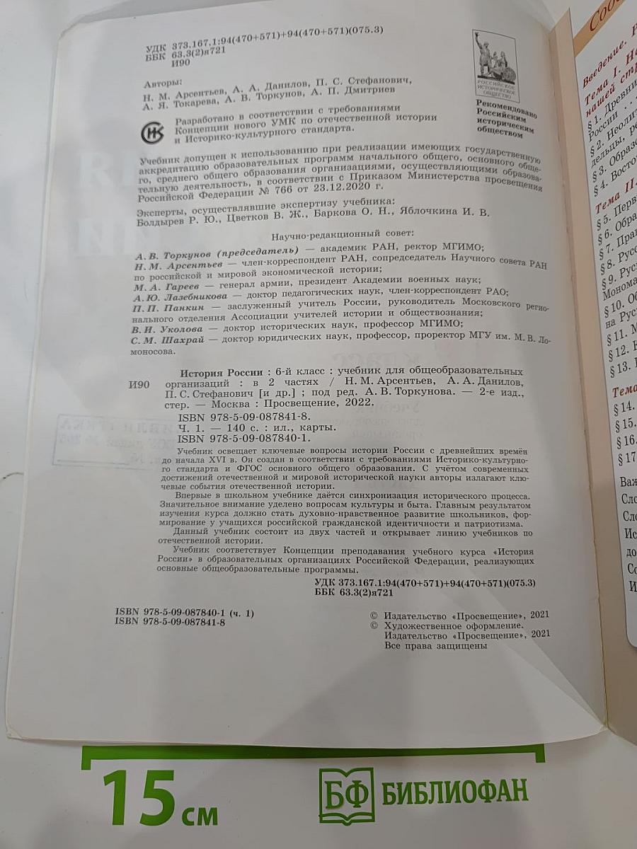 История России 6 класс Часть 1