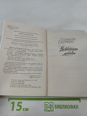 Приди, мой герой!