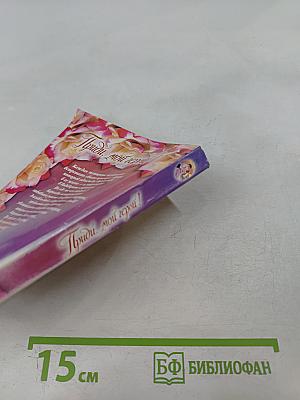 Приди, мой герой!