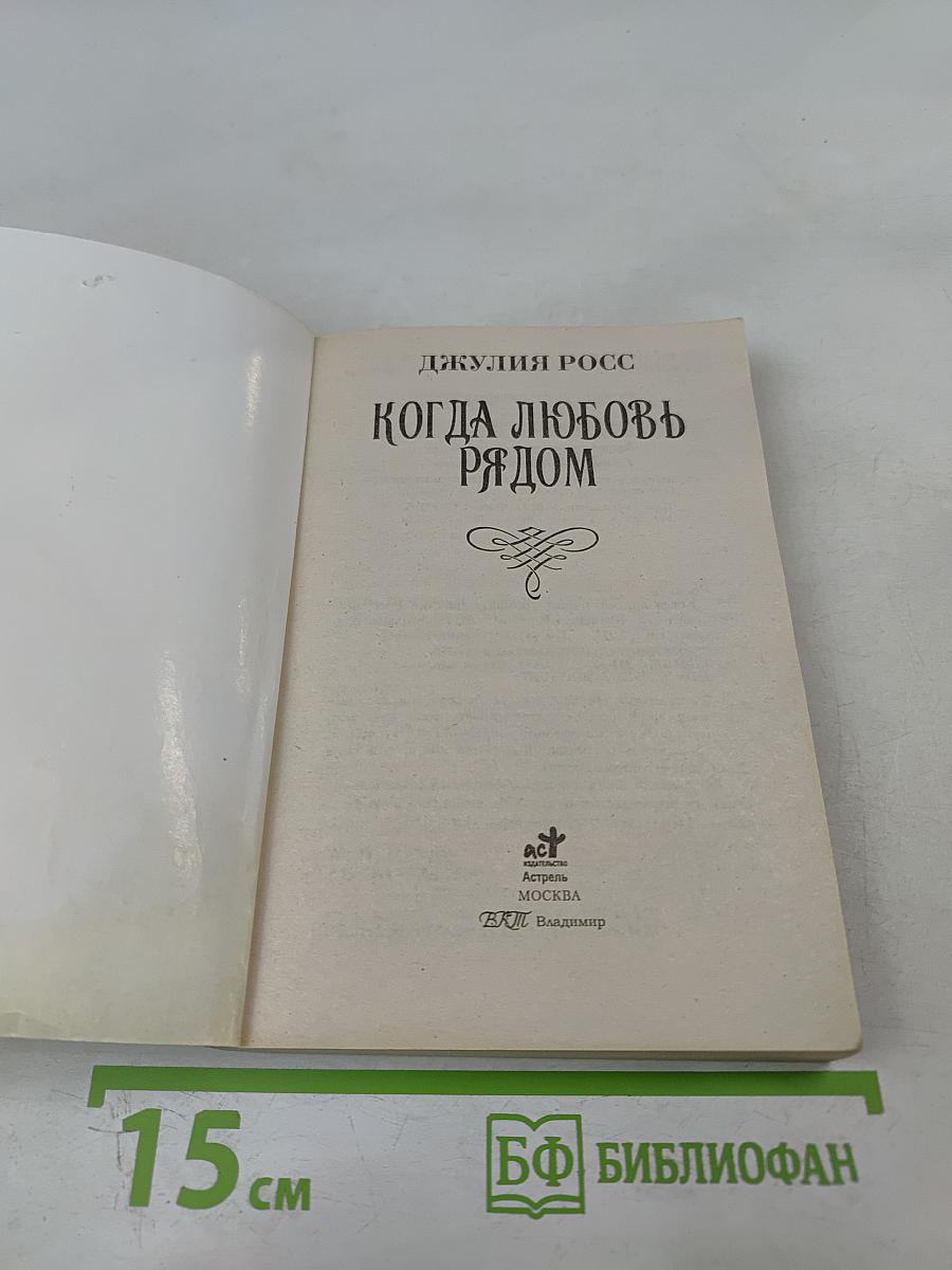 Когда любовь рядом